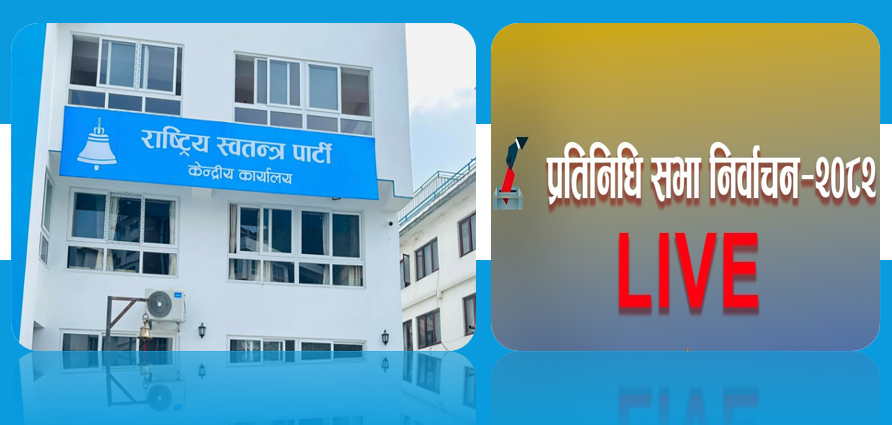 रास्वपाले दुईतिहाइ नै ल्याउन सक्ने आकलन, नेपालको सबैभन्दा शक्तिशाली प्रजातान्त्रिक दल बन्दै